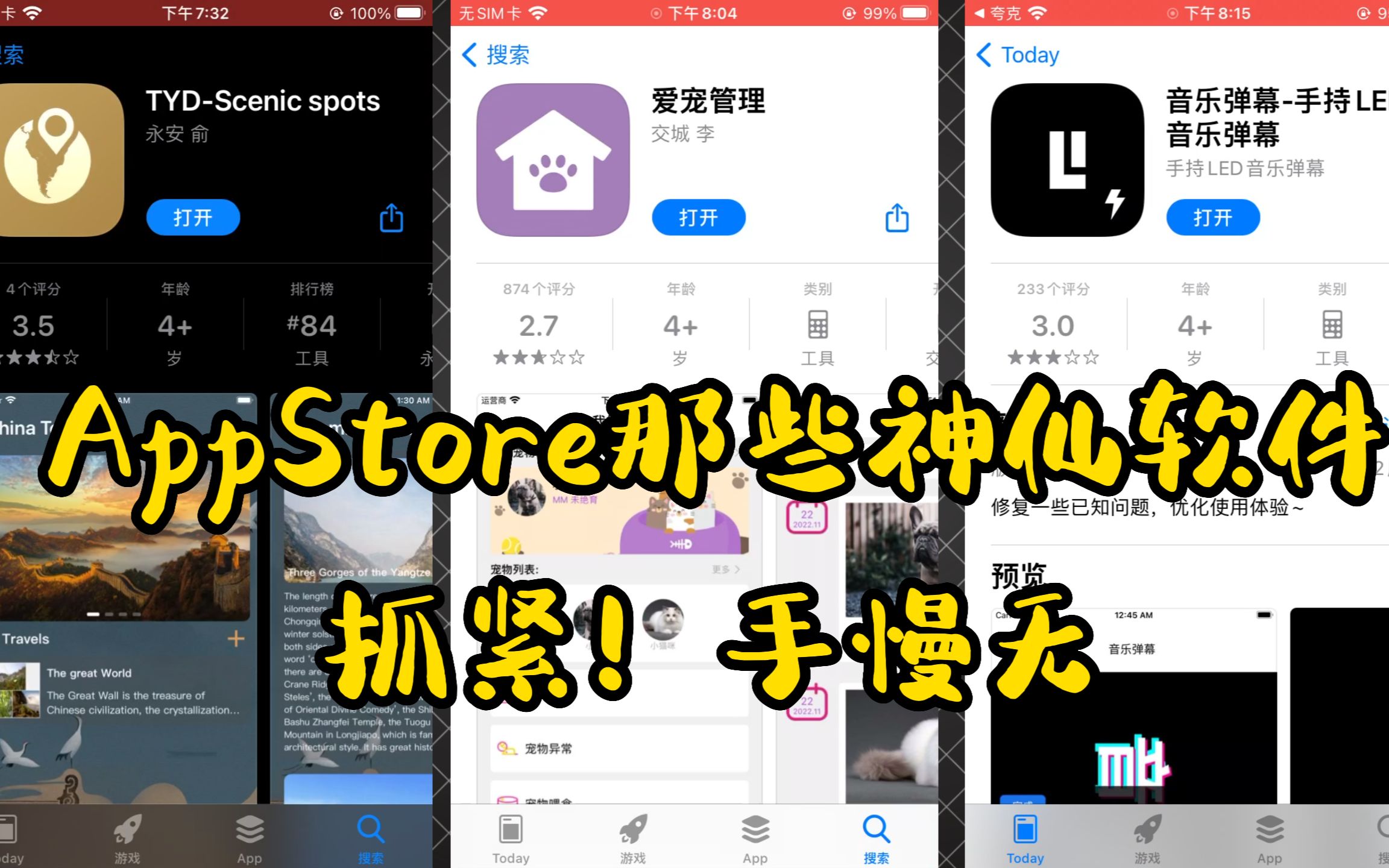 盘点三款伪装上架AppStore的宝藏软件!真的是用iPhone的必备App阿!哔哩哔哩bilibili