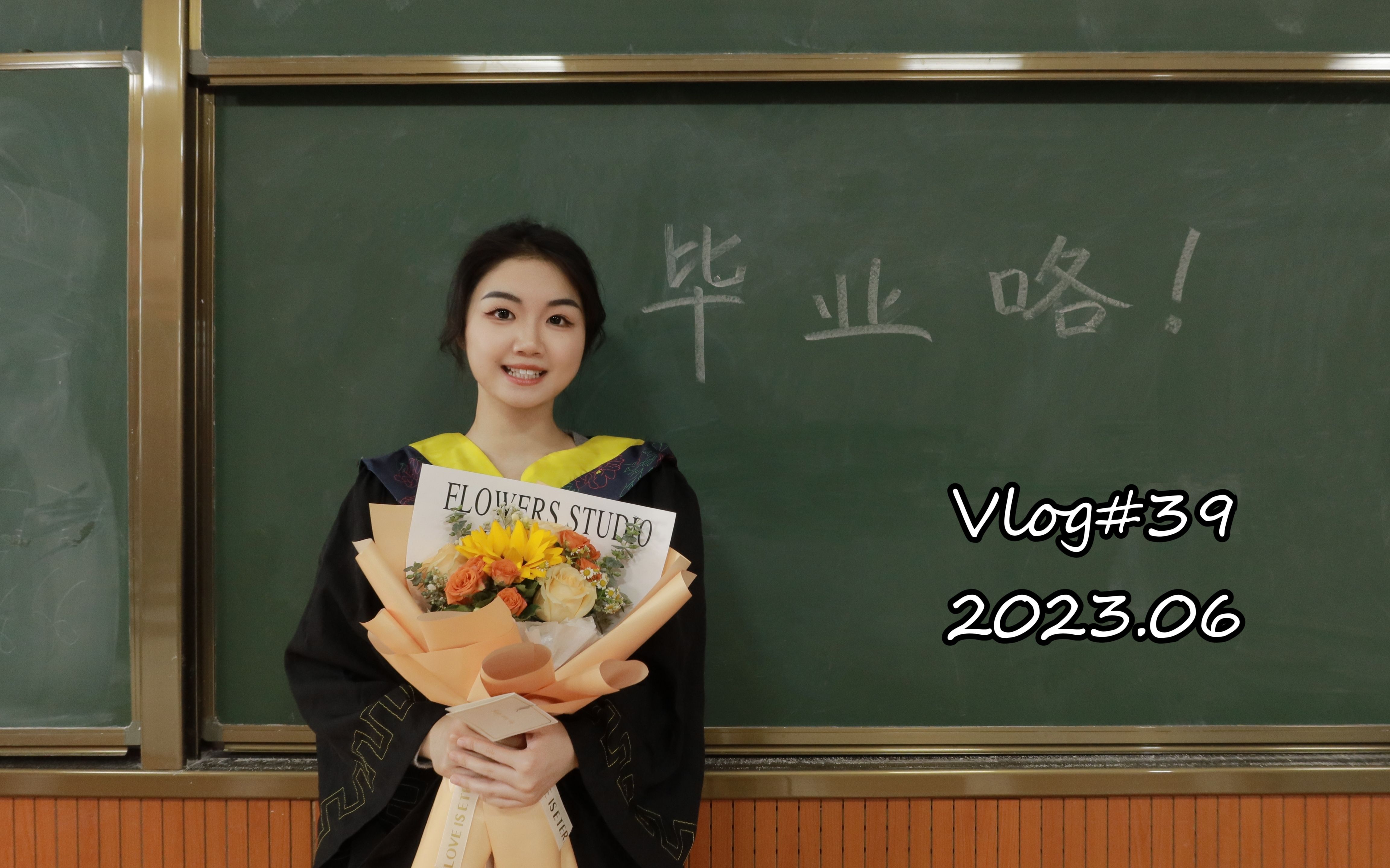 Vlog#39 分别总是在六月 | 穿学士服拍毕业照 | 早起逛农大早市 | 天空之城重映 | 女足聚餐送别会哔哩哔哩bilibili