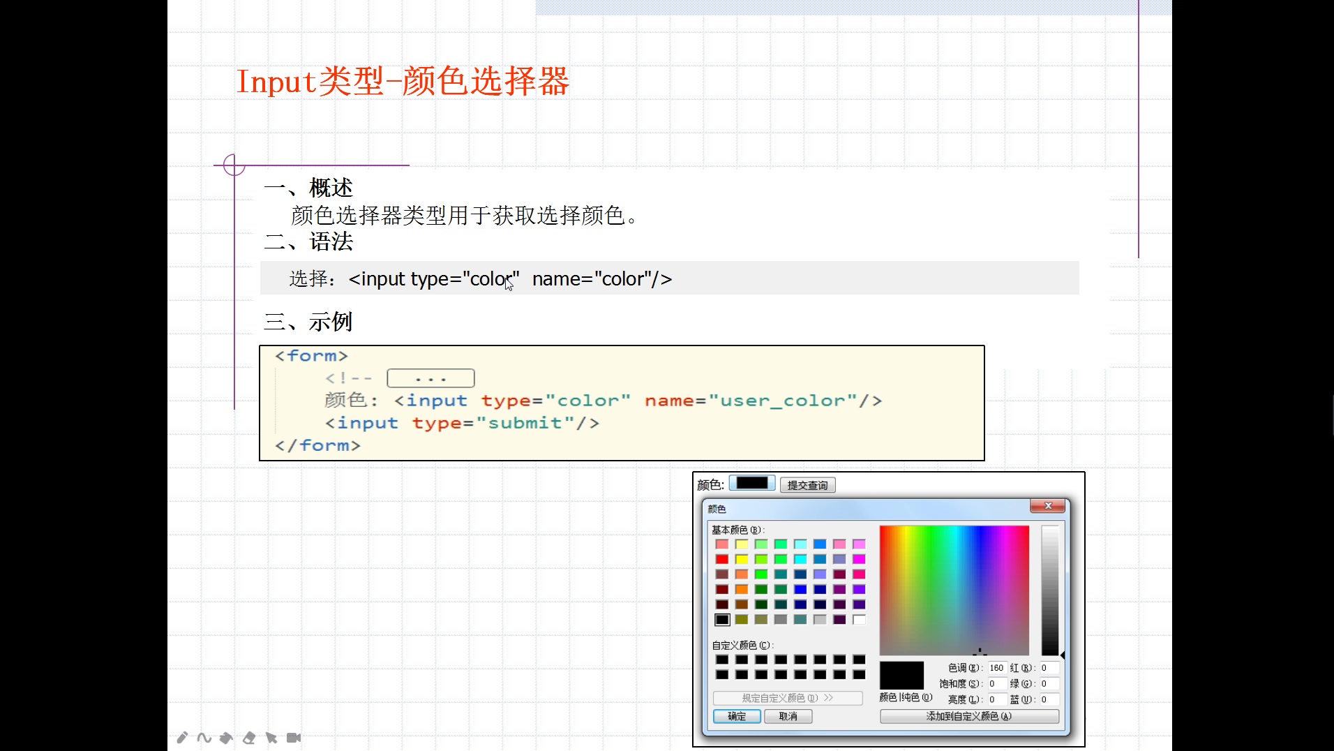 HTML5新增表单元素类型color颜色选择域和serach搜索域哔哩哔哩bilibili