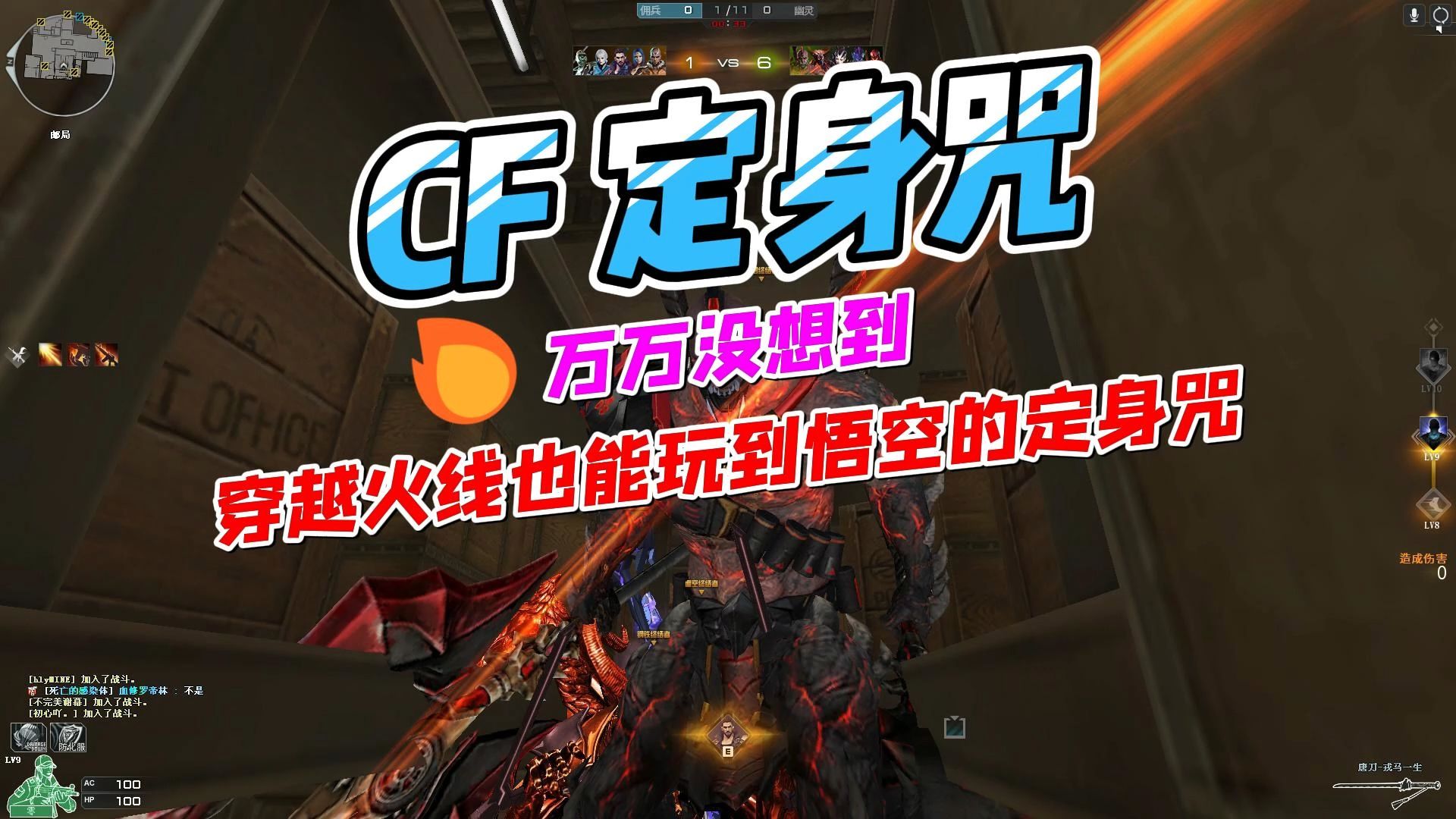 穿越火线:CF 定身咒,21世纪穿越里也能玩到悟空的定身咒!(教程放在评论区!)哔哩哔哩bilibili