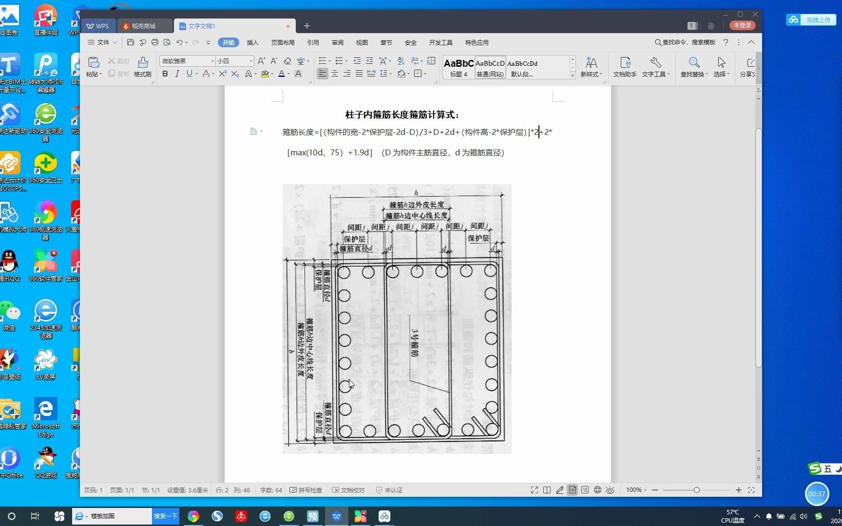 大箍套小箍箍筋长度如何理解计算,只有理解才能计算到位哔哩哔哩bilibili