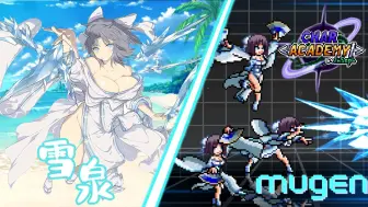 Tải video: 【MUGEN】最新CA公开优化版『雪泉』技能演示 (附人物下载)