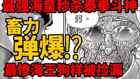 刃牙死囚篇后续 郭海皇怒砍3人手腕阴谋出现 勇次郎妥协狂笑 新人参战组成联合军 海皇大擂台篇09 哔哩哔哩