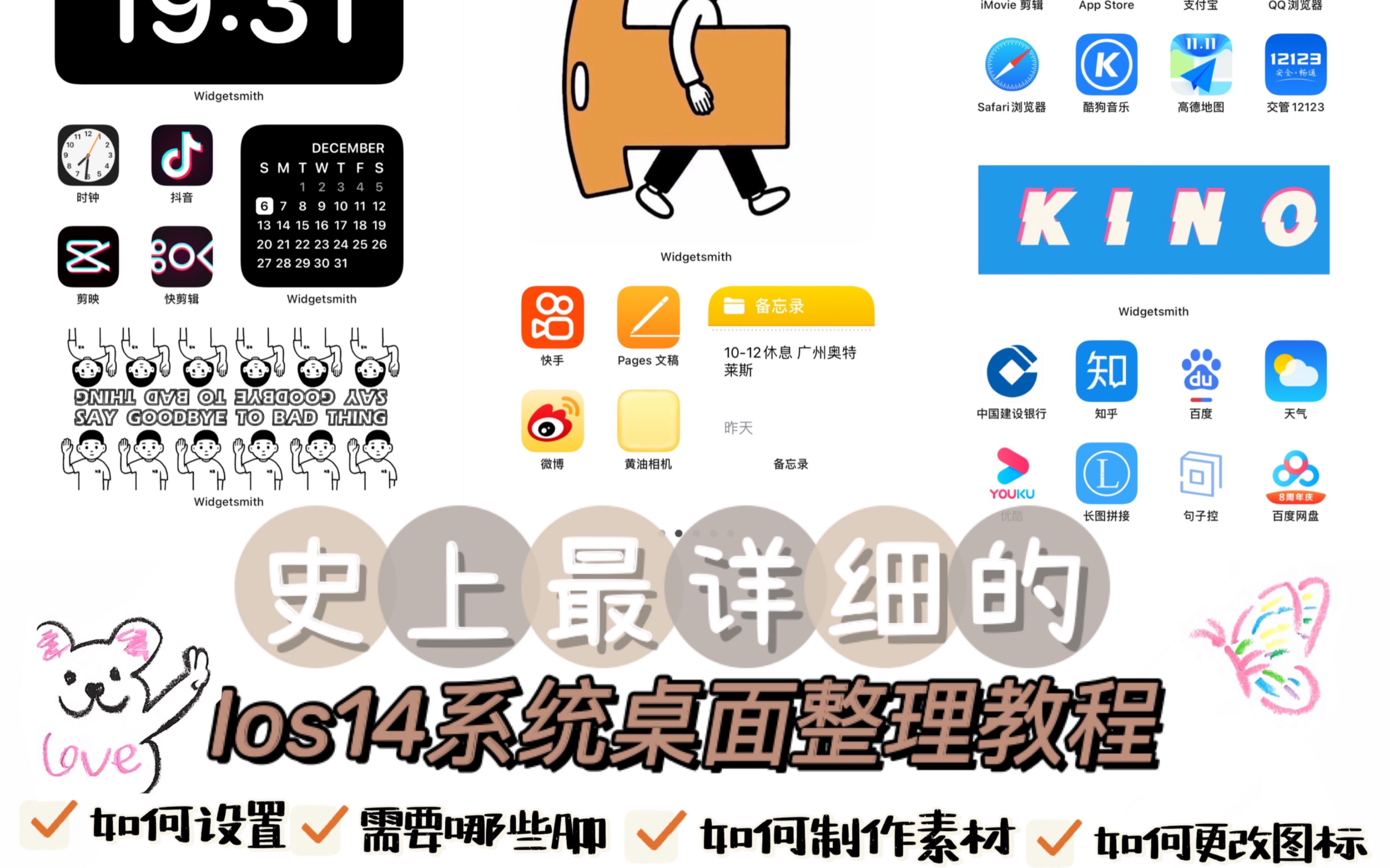 史上最全干货分享|Ios14系统桌面整理|小组件添加|素材制作|更改桌面图标哔哩哔哩bilibili