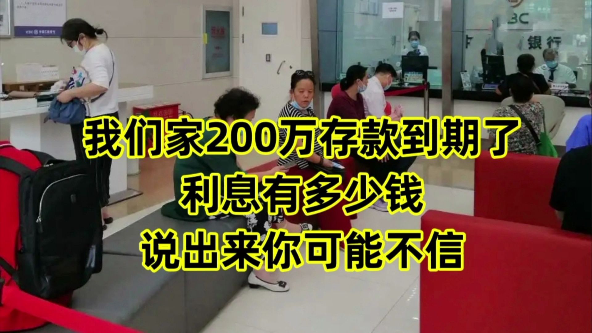 我们家200万存款到期了,利息有多少?说出来你可能不信!哔哩哔哩bilibili