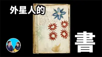 Download Video: 100年過去了，還沒有一個地球人能解開這個謎團，伏尼契手稿