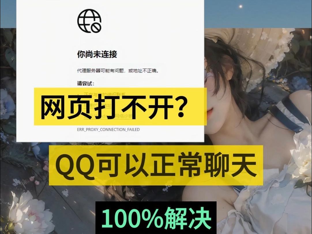 如何解决网页无法加载哔哩哔哩bilibili