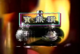 宝鼎赞【梵呗(曲传佛音)】哔哩哔哩bilibili