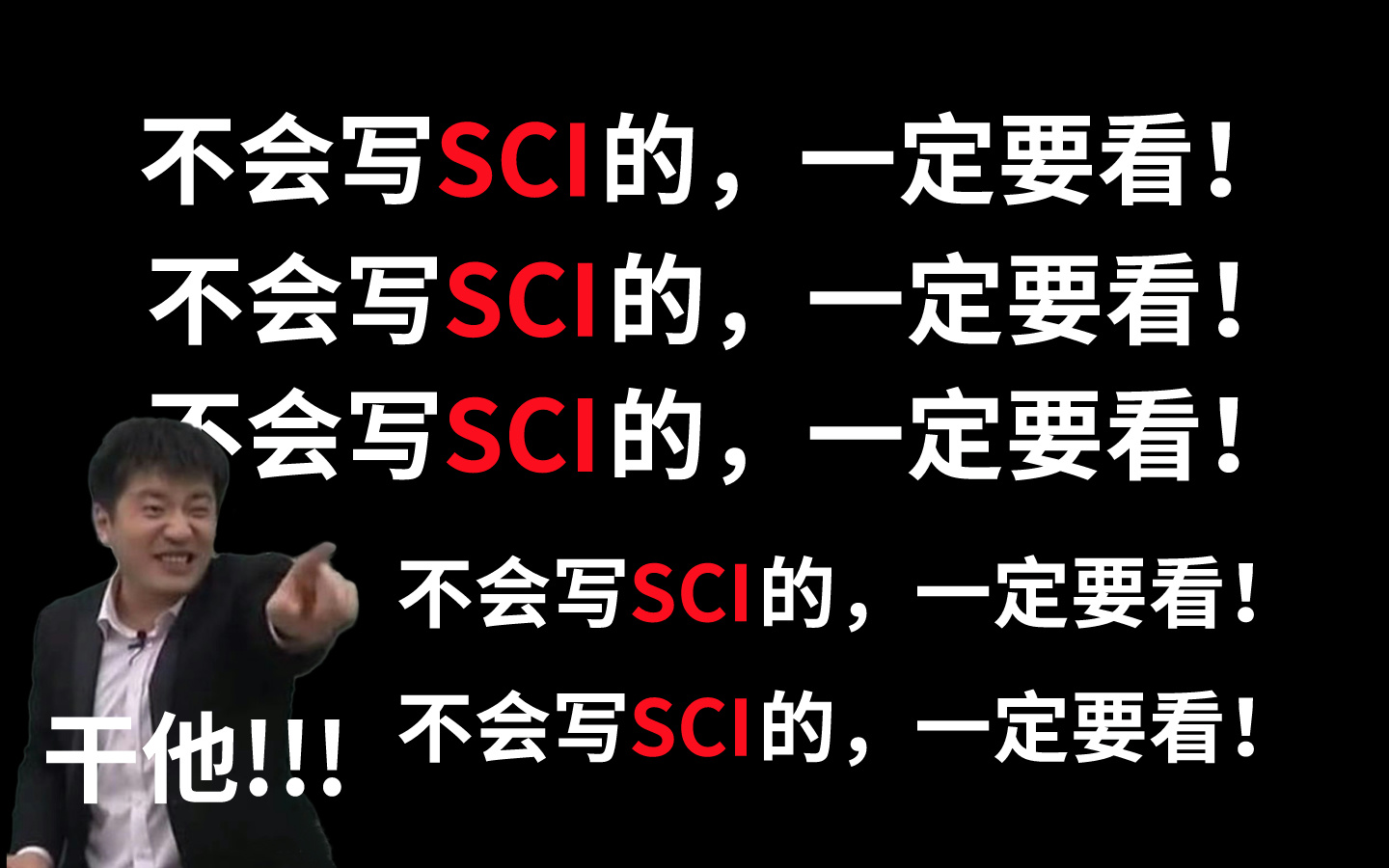 【B站最强SCI写作入门教程】全套26集付费课程,清华博士研究生手把手带你亲历SCI论文从撰写到投稿的全过程,从零基础小白到论文大神只要这套就够了...