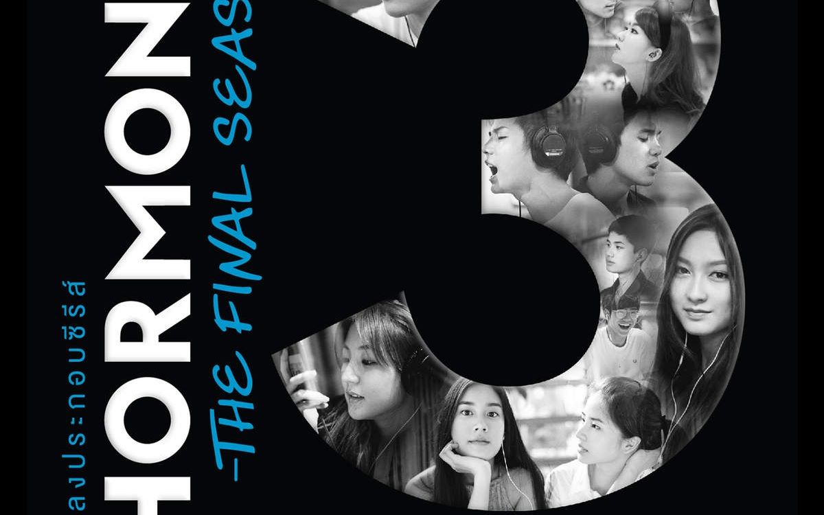 荷尔蒙第三季歌曲中字合集