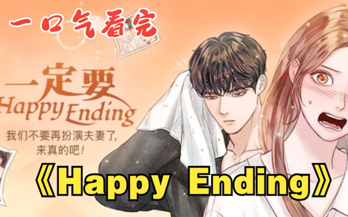 [图]《一定要Happy Ending》离婚当天丈夫意外去世，契约夫妻假戏真做，演戏给婆家看