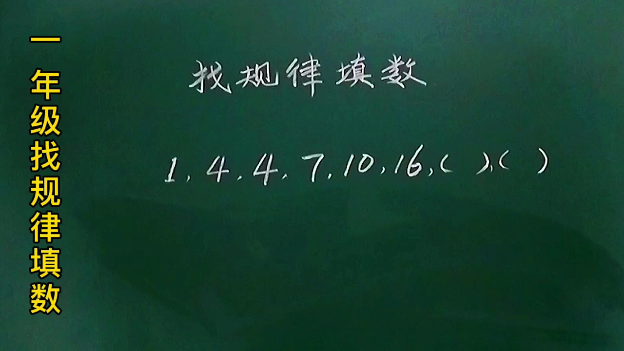 [图]一找规律填数:1、4、4、7、10、16、（ ）（ ），憋坏宝宝和妈妈