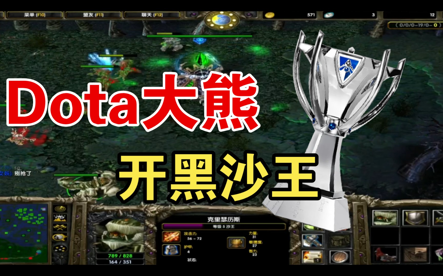 dota大熊——开黑沙王