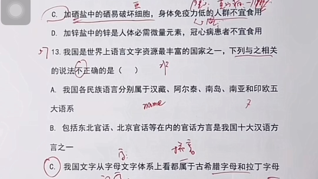 大姨父 军涛老师常识直播 20230624刷题 2023年公务员多省联考(黑龙江版本)哔哩哔哩bilibili