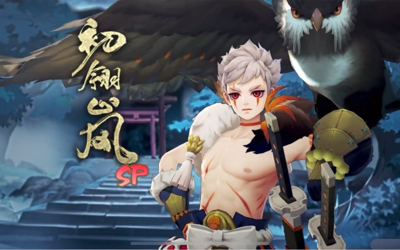 阴阳师式神召唤动画—初翎山风