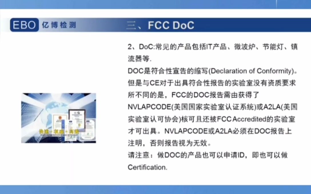 FCC认证是什么认证?fcc认证费用多少?FCC认证机构哪家好哔哩哔哩bilibili