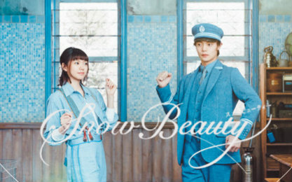 【高清中日字幕】资生堂SnowBeauty2016 CM短片 『倒降的雪』洼田正孝|二阶堂富美哔哩哔哩bilibili