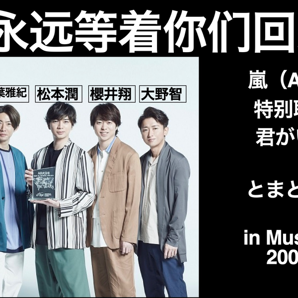 嵐 ARASHI IS ALIVE！ ARASHI - A-RA-SHI : Reborn [Official Music Video] - YouTube