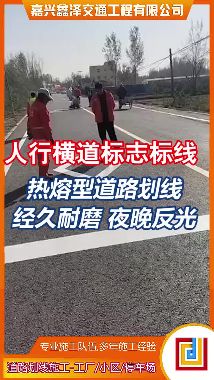 【鑫泽交通】人行横道标志标线 热熔型道路划线 经久耐磨哔哩哔哩bilibili