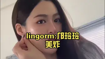 Descargar video: lingorm:邝玲玲美炸，左下角金毛在偷看。😃