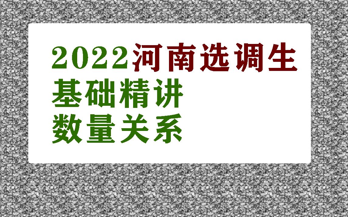 2022年河南定向选调生网课,河南选调生视频课哔哩哔哩bilibili