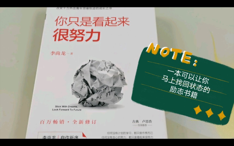 这是一本可以让你马上找回状态的励志书籍,不管你在校,还是初入职场,都建议来读一读.哔哩哔哩bilibili