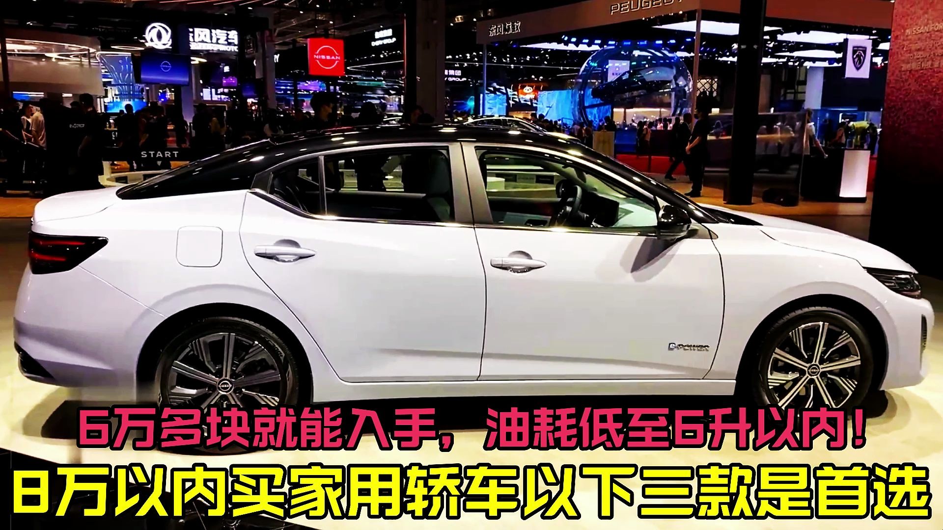 8万以内买家用轿车以下三款是首选!6万多块就能入手,油耗低至6升以内!哔哩哔哩bilibili