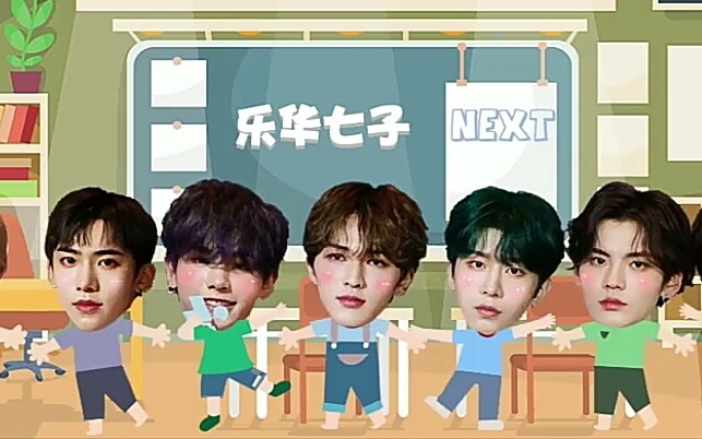 乐华七子next谁性格反差最大