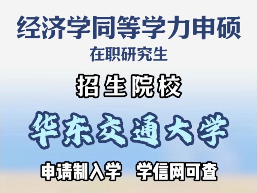 华东交通大学研究生院图片