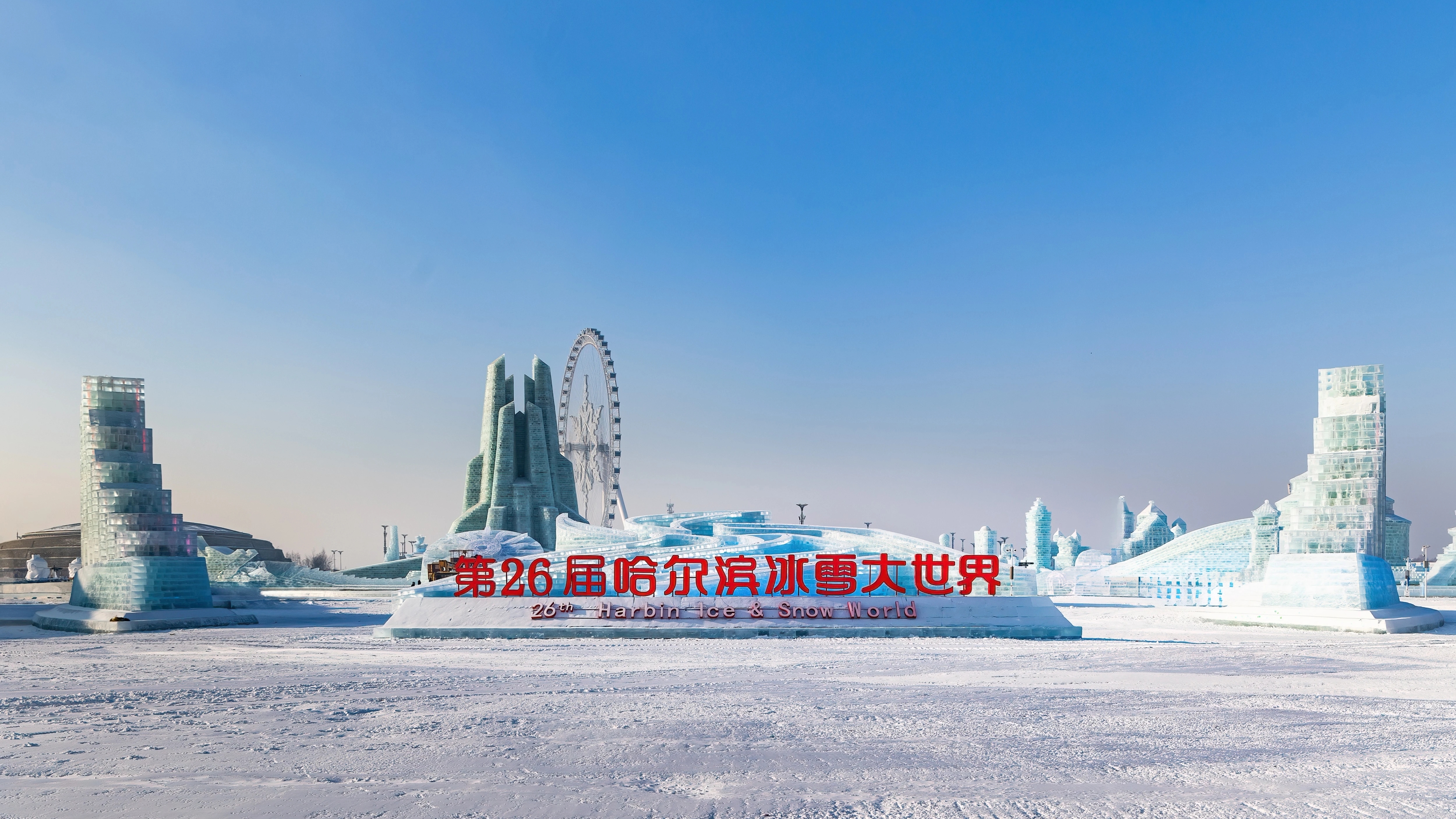 冰雪大世界公众号图片