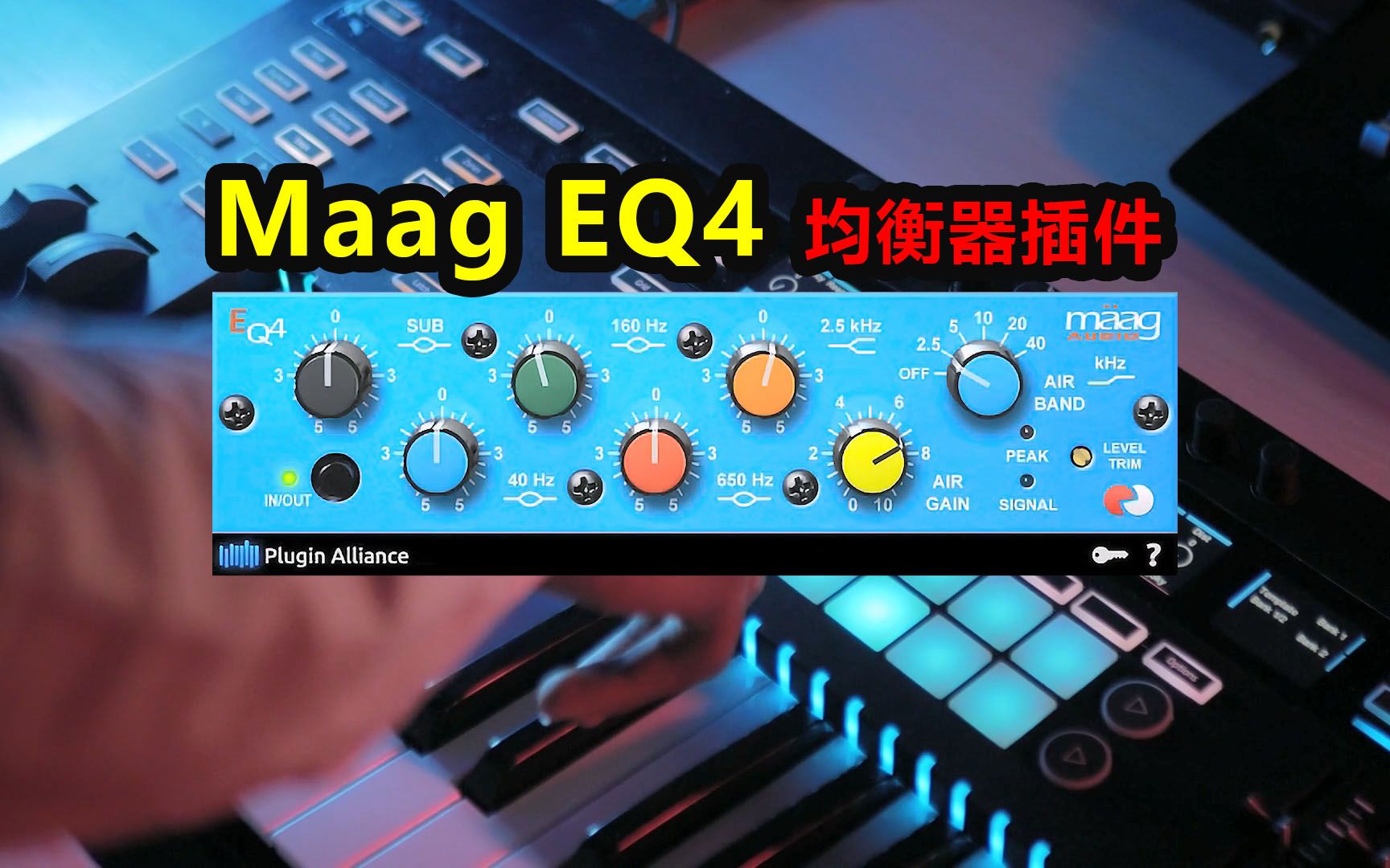 Maag EQ4均衡器插件完美激活,人声中高频空气质感效果,超级好用哔哩哔哩bilibili