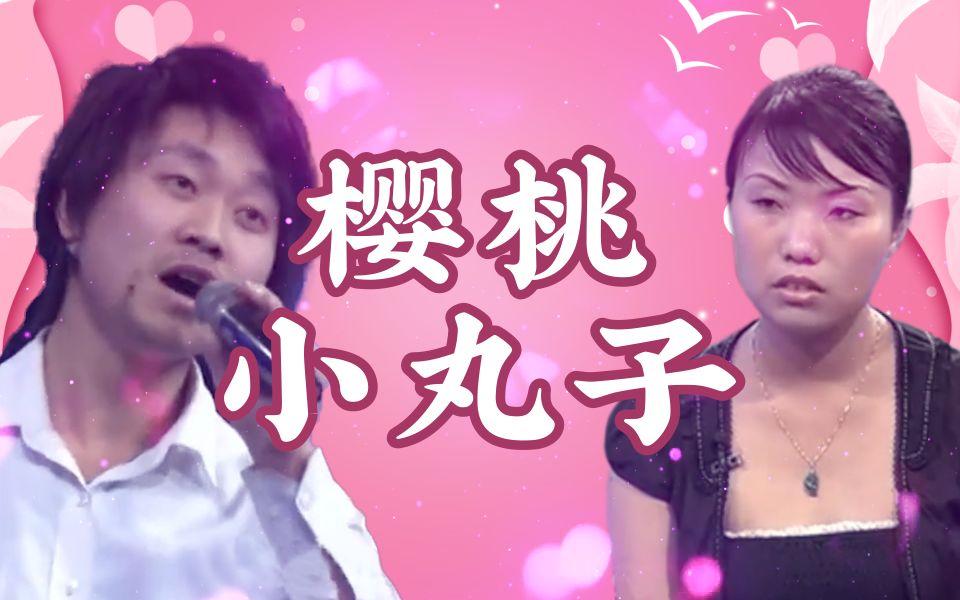 [图]【天才哥❤自信姐】樱桃小丸子