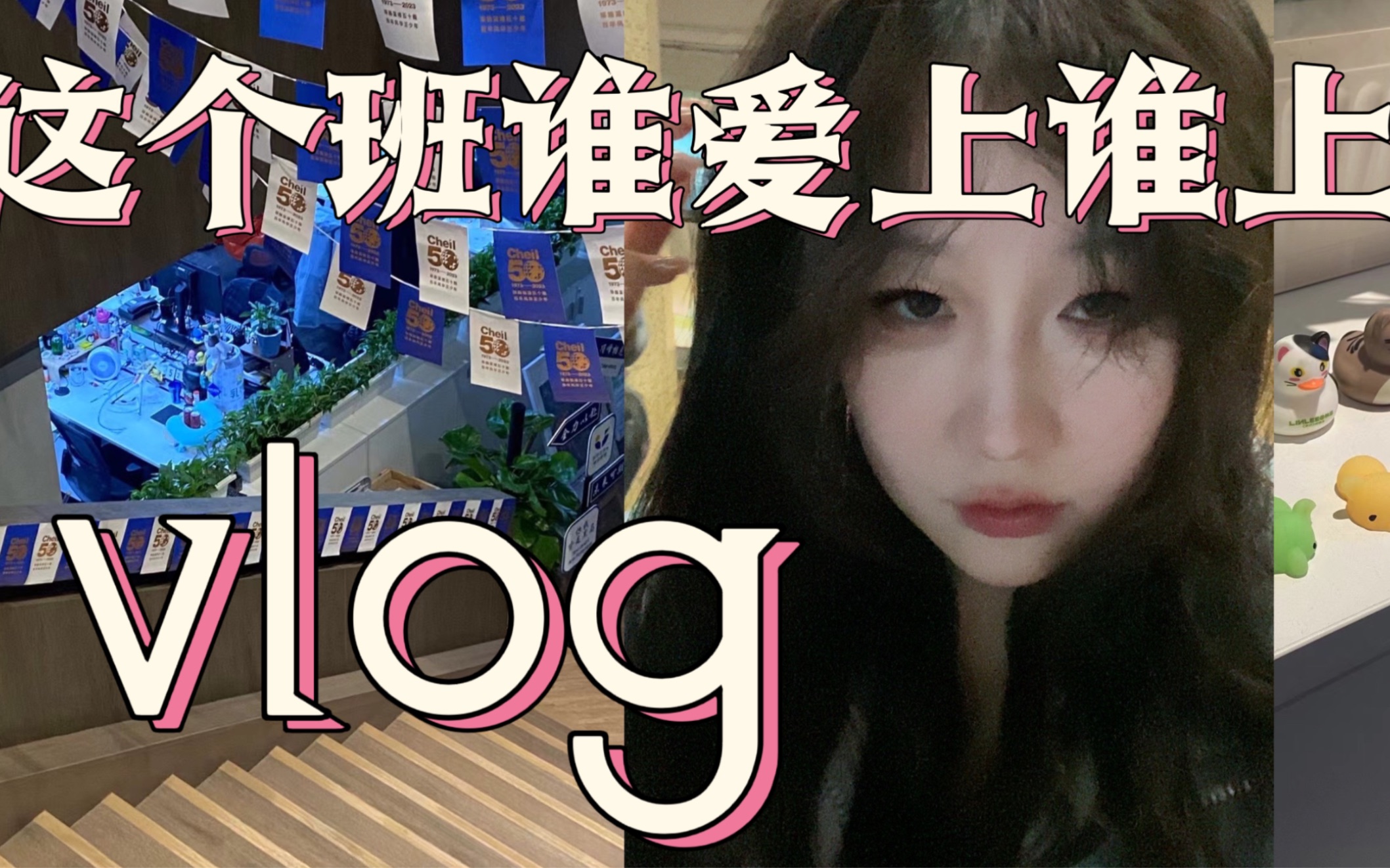 mini vlog|学广告真的香吗?互联网打工人实习实录~哔哩哔哩bilibili