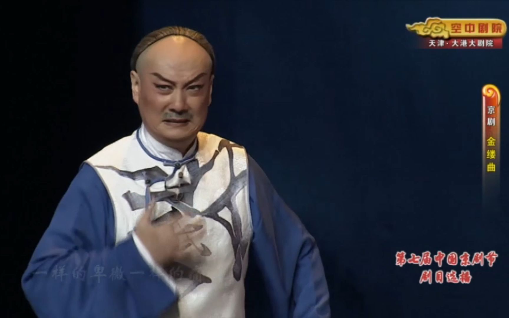 2014年新编京剧《金缕曲》选段"一个滚字我仰天笑"—关栋天饰演顾贞观