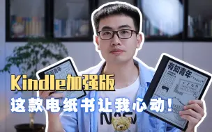 Télécharger la video: Kindle加强版！掌阅这款电纸书让我心动！