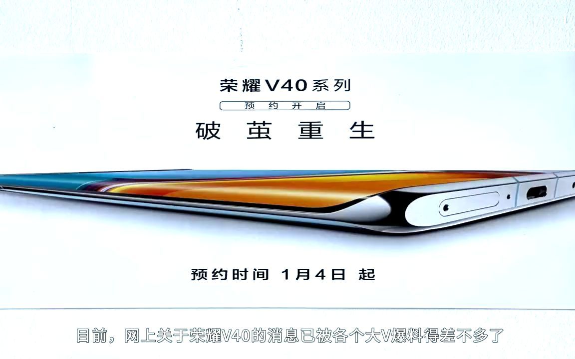 100榨干天玑1000荣耀v40新机预测