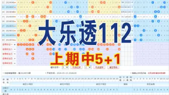 Video herunterladen: 大乐透普112期数据分析