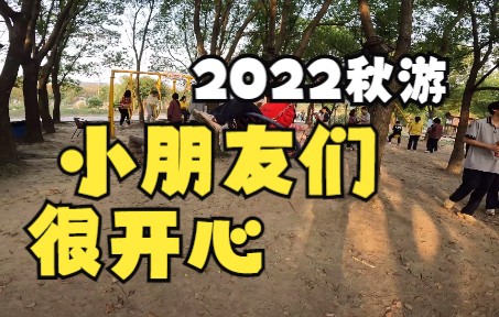 杭州某中学秋游萧山瑞趣蓝海小镇20221111哔哩哔哩bilibili