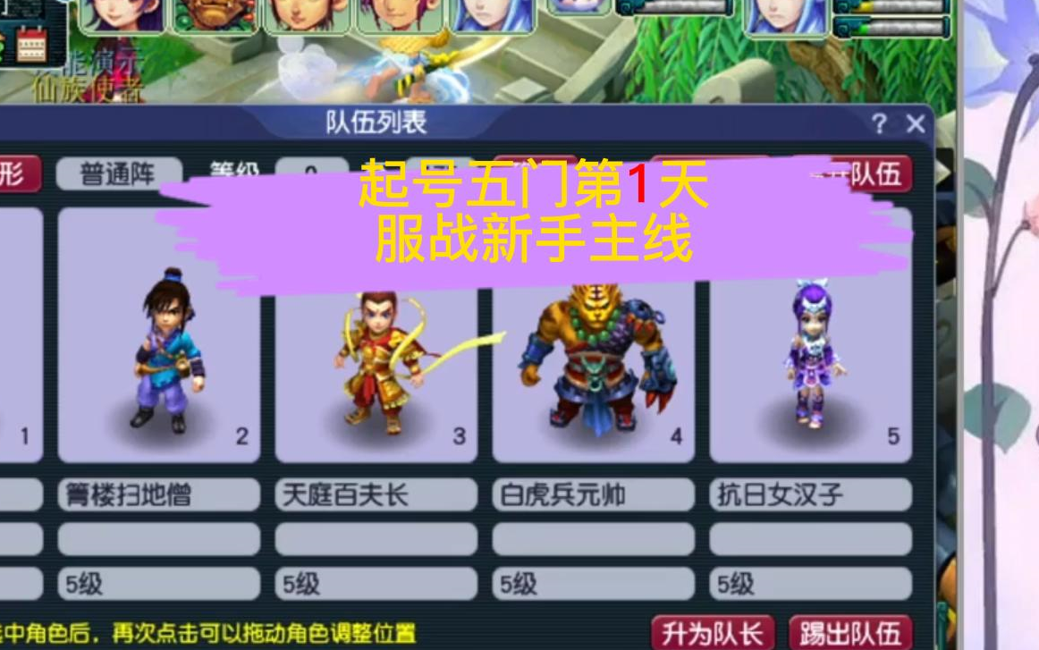 [图]梦幻西游：从零开始五门第1天，服战新手主线任务石头城