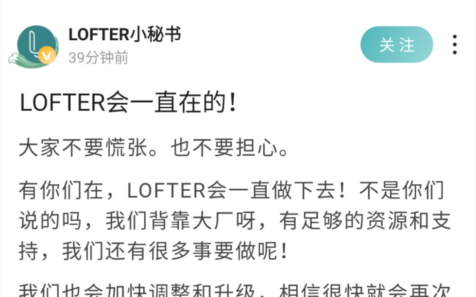 [图]Lofter，我们等你回来