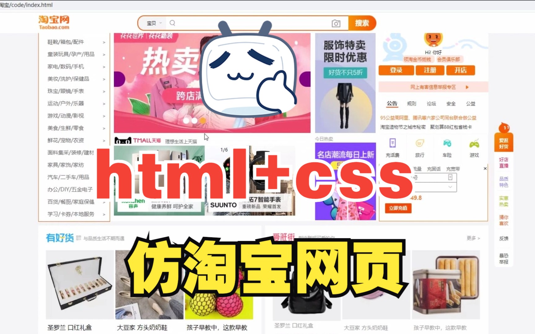 网页制作学生学习使用,html+css仿淘宝网首页哔哩哔哩bilibili