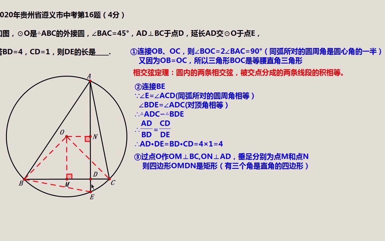 2020年贵州省遵义市中考第16题,圆,相交弦定理,垂径定理哔哩哔哩bilibili