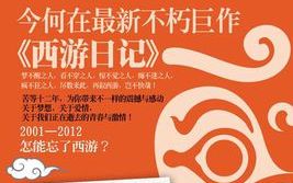 【西游日记】【怎能忘了西游】今何在著、秋华演播(全24P+若干“彩蛋”)哔哩哔哩bilibili