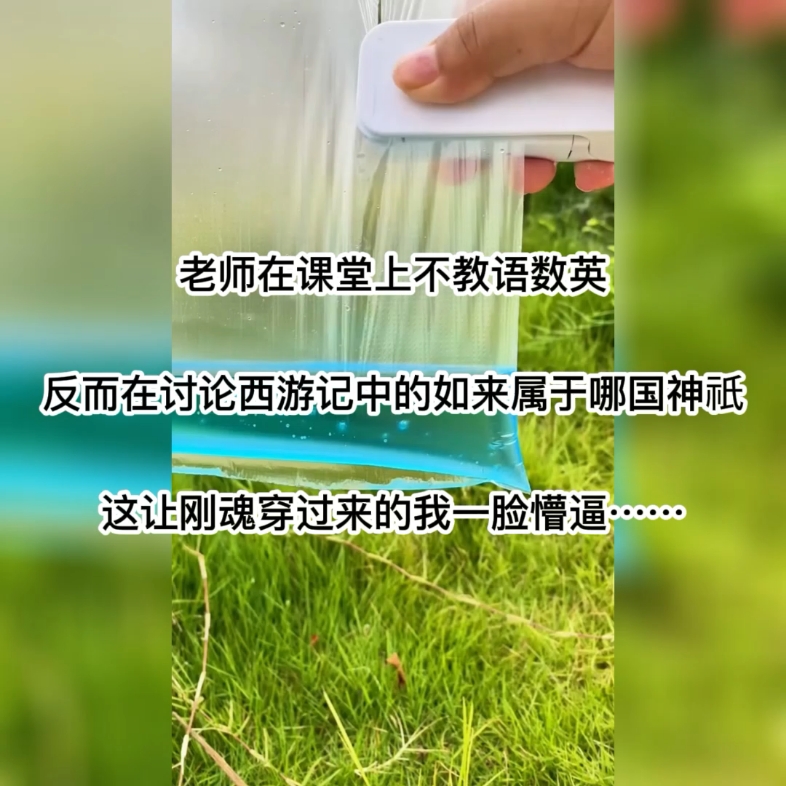 [图]书名：《妖神为我镇诸天》老师在课堂上不教语数英，反而在讨论西游记中的如来属于哪国神祇，这让刚魂穿过来的我一脸懵…