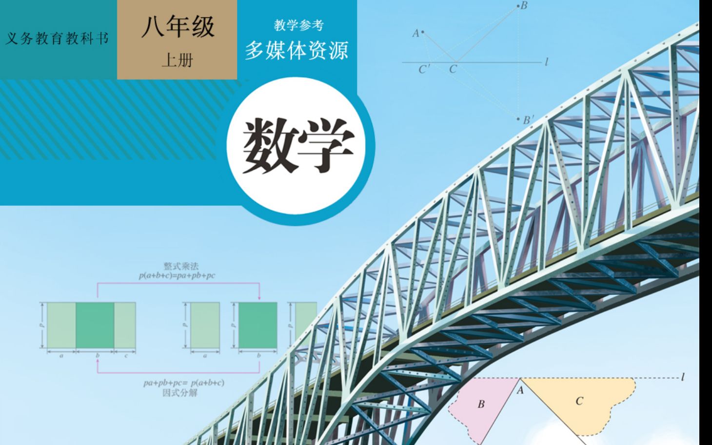 2021122人教版八年级上册数学教师用书DVDCD光盘PPT课件电子书flash动画播放测试哔哩哔哩bilibili