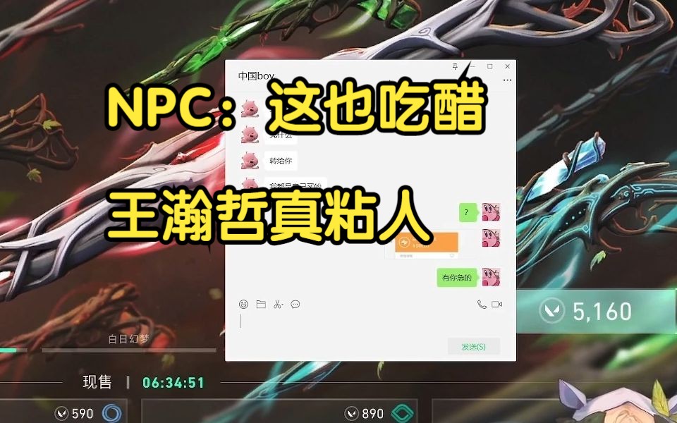 【菠萝赛东】NPC安慰菠神打了500给菠菠买皮肤,中国boy疯狂发微信:凭什么凭什么转给你,我都是自己买的哔哩哔哩bilibili