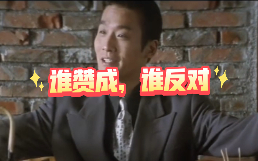 7315谁赞成,谁反对7315