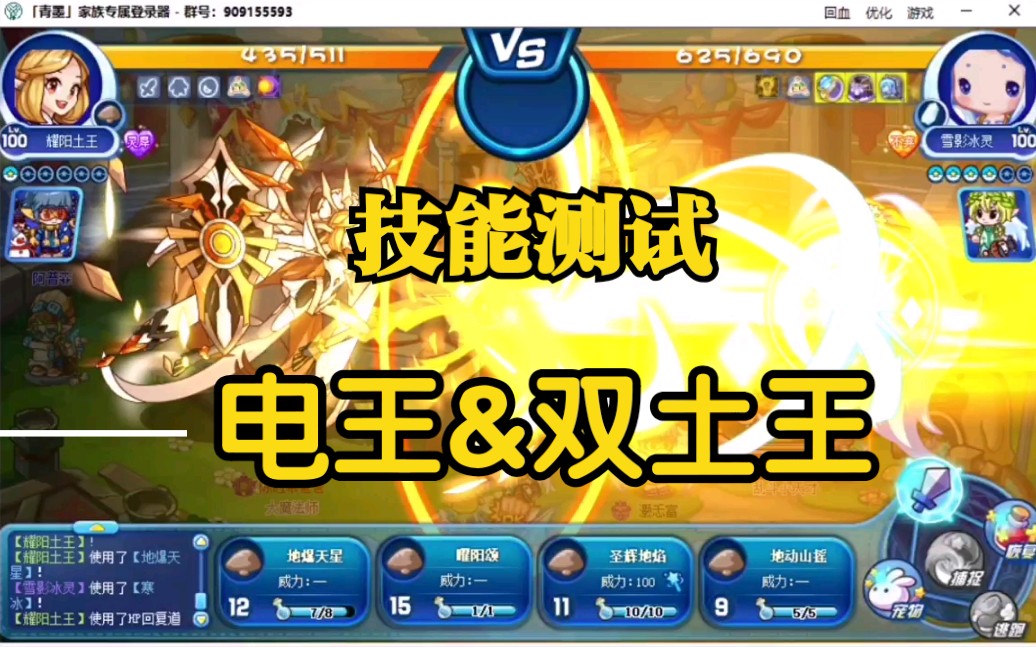 洛克王国宠物技能测试0410技能调整公告测试版天极圣雷王耀阳土王辉月