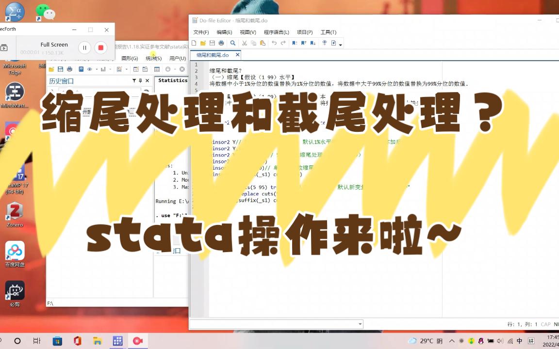 [图]缩尾处理和截尾处理的区别|stata操作