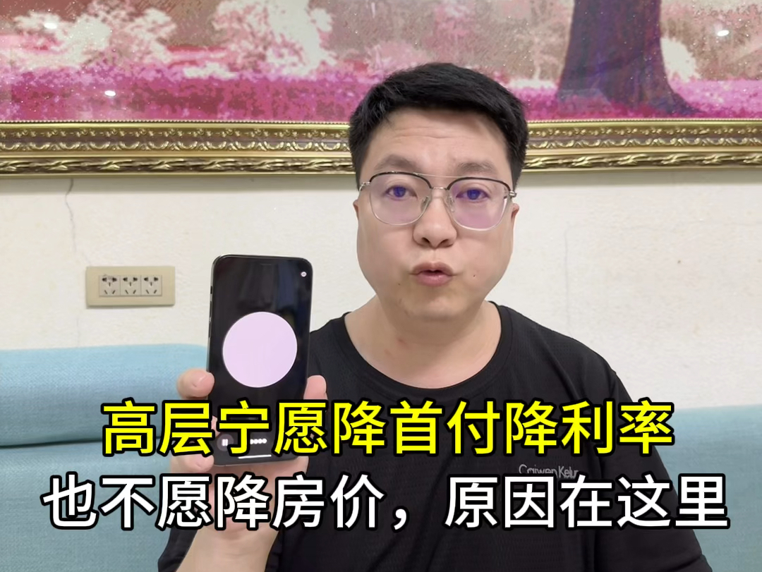 为什么降首付降利率不降房价了哔哩哔哩bilibili